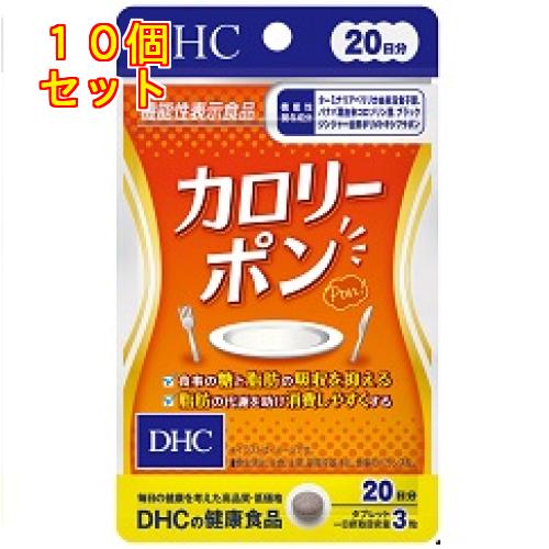 DHC カロリーポン 20日×10個