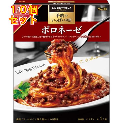 予約でいっぱいの店 ボロネーゼ 135g×10個