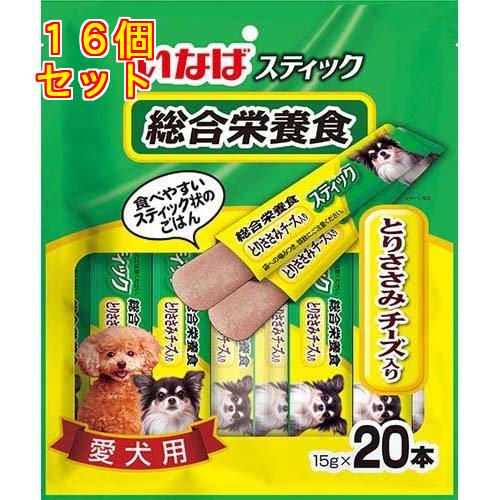 いなば スティック 総合栄養食 とりささみ チーズ入り 愛犬用 15gx20本入×16個