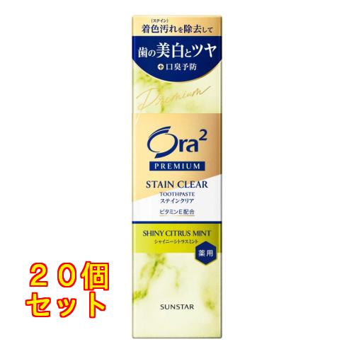 【医薬部外品】サンスター Ora2(オーラツー) プレミアムステインクリアペースト シャイニーシトラ...