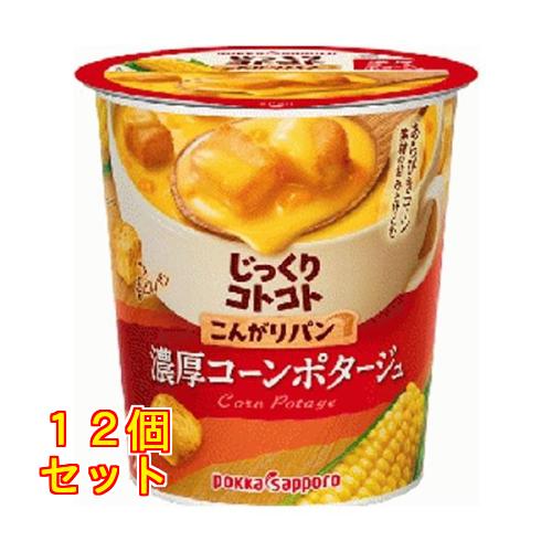 じっくりコトコト こんがりパン 濃厚コーンポタージュ 26.1g×12個