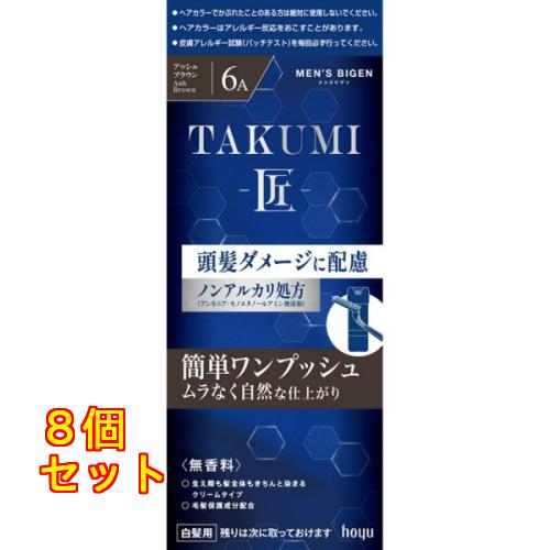 メンズビゲン TAKUMI 匠 6A アッシュブラウン 男性白髪用×8個