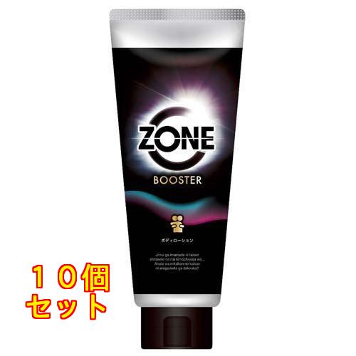 ZONE ブースター ボディローション 190g×10個