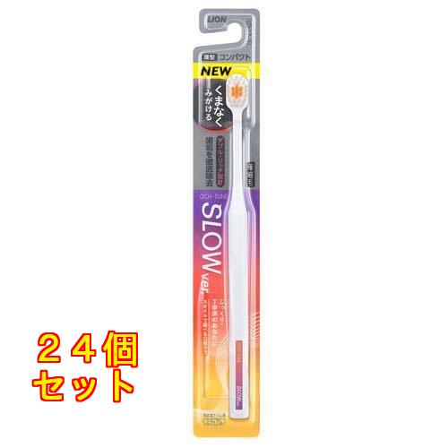 OCH-TUNE ハブラシ SLOW 1本 ※色は選べません×24個