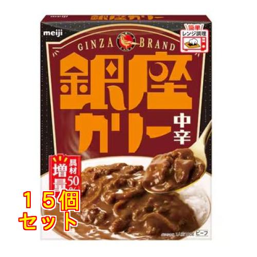 明治 銀座カリー 中辛 180g×15個