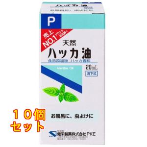★ハッカ油P 20mL×10個の商品画像