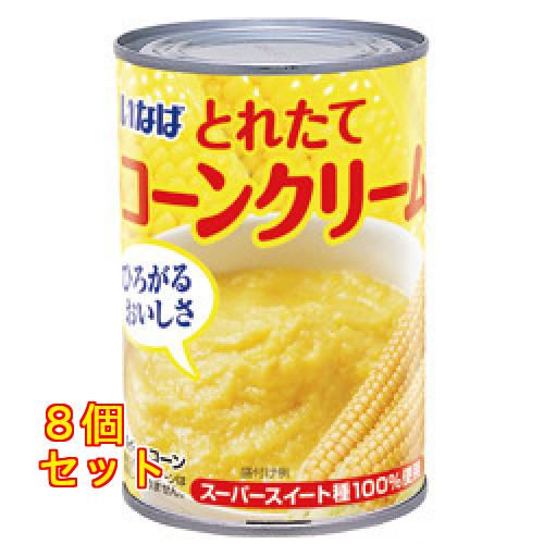 いなば　とれたてコーンクリーム　４２５ｇ×8個