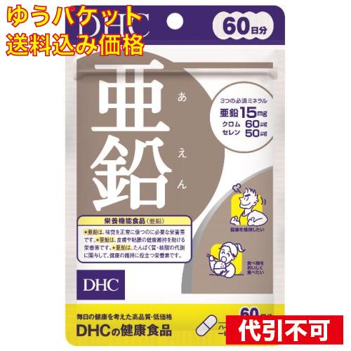 ゆうパケット）DHC 亜鉛 60日 4511413403730