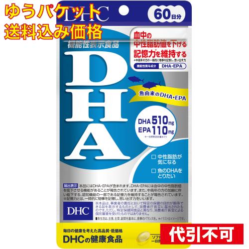 ゆうパケット）DHC DHA 60日 4511413406007
