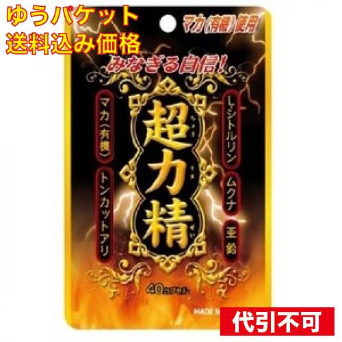 【ゆうパケット送料込み】ユウキ製薬 スタンドパック 超力精 4524326201751