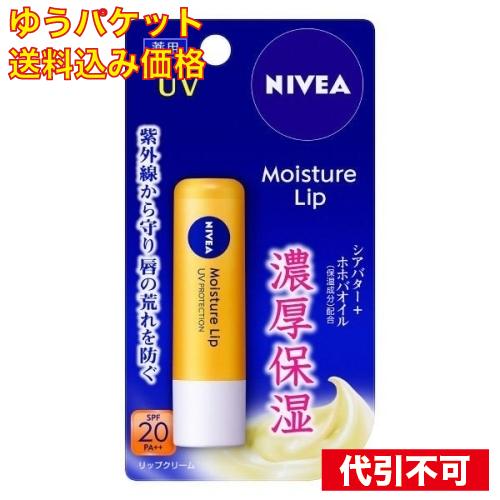 【ゆうパケット送料込み】ニベアリップケアＵＶ