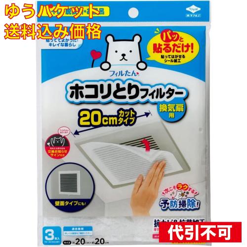 【ゆうパケット送料込み】東洋アルミエコープロダクツ フィルたん ホコリとりフィルター 換気扇用 約2...