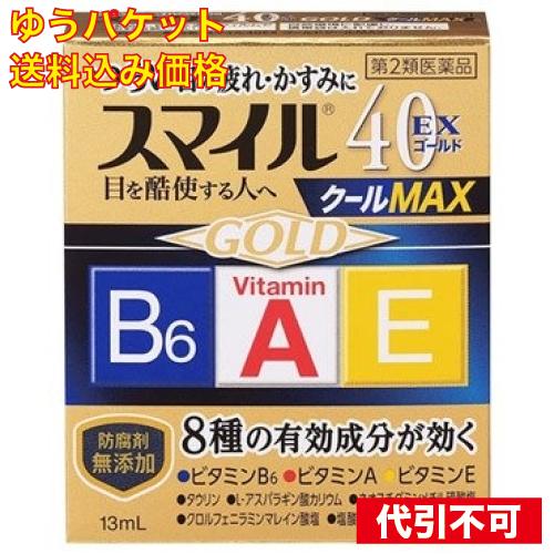 【ゆうパケット送料込み】【第2類医薬品】ライオン スマイル40EX ゴールドクールMAX (13mL...