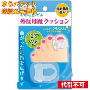 ゆうパケット）足指小町 外反母趾クッション フリー