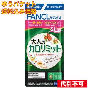 ファンケル カロリミット 40回分 120粒 6袋 ファンケル カロリミット 40回分 120粒 : くすりのレデイハート