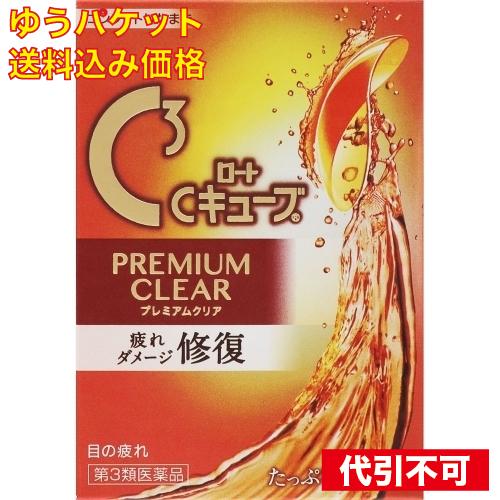【ゆうパケット送料込み】【第3類医薬品】ロートCキューブ プレミアムクリア18mL