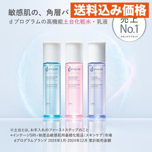 資生堂 ｄプログラム モイストケア ローション EX 125mL