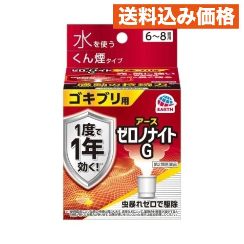 【第2類医薬品】アース製薬 ゼロノナイトG ゴキブリ用 くん煙剤 6〜8畳用