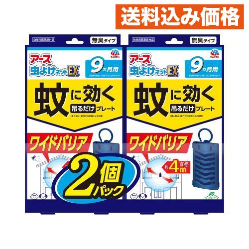 アース製薬 アース 虫よけネットEX 蚊に効く 吊るだけプレート 9ヵ月用 2個パック