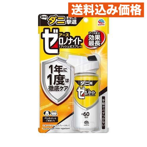 アース製薬 ゼロノナイト ダニ用 1プッシュ式スプレー ダニよけ 60回分(75mL)