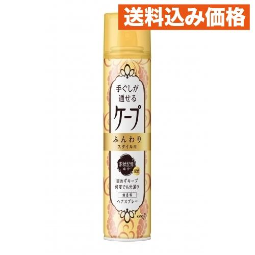 手ぐしが通せる　ケープ　ふんわりスタイル用　無香料　大 140g