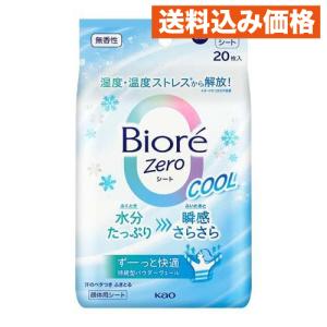 ビオレZeroシート クール さわやかなせっけんの香り ( 20枚入