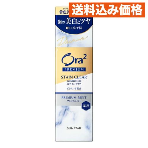 【医薬部外品】サンスター Ora2(オーラツー) プレミアムステインクリアペースト プレミアムミント...