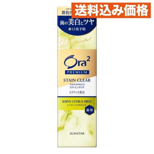 【医薬部外品】サンスター Ora2(オーラツー) プレミアムステインクリアペースト シャイニーシトラ...
