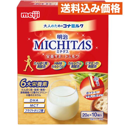 明治 MICHITAS ミチタス 栄養サポートミルク 20g×10袋入