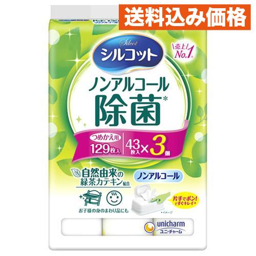 ユニチャーム シルコット ノンアルコール 除菌ウェットティッシュ つめかえ用 43枚入×3個