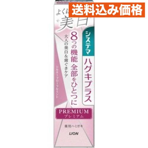 LION システマハグキプラス プレミアムハミガキ よくばりな美白 シルキーフローラルミント 95g
