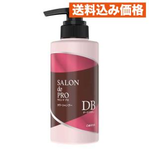 サロンドプロ カラーシャンプー ダークブラウン 300mL : クスリの