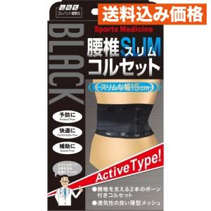 山田式 ブラック 腰椎コルセット M : クスリのアオキ ヤフー店 - 通販