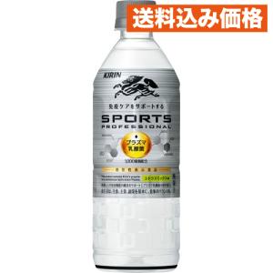 キリン（KIRIN） スポーツ プロフェッショナル プラズマ乳酸菌 555ml