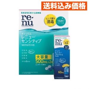 フレッシュ60mL付) レニュー センシティブ 500ml×2本パック ( 1セット