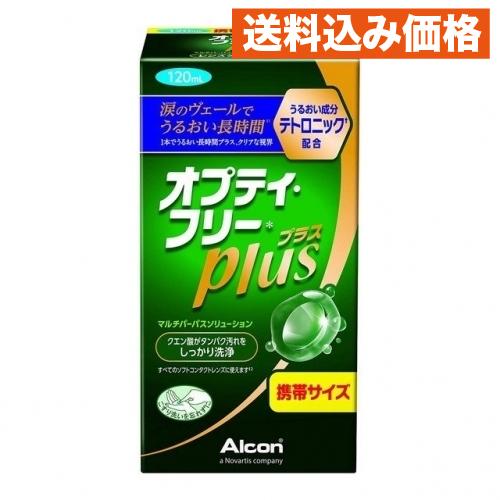 【医薬部外品】オプティフリープラス　120ml