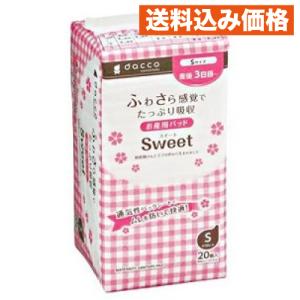 お産用パッド Sweet Sサイズ 20枚入