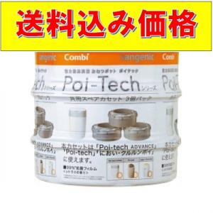 ポイテック共用スペアカセット