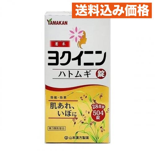 【第3類医薬品】ヨクイニン錠 504錠