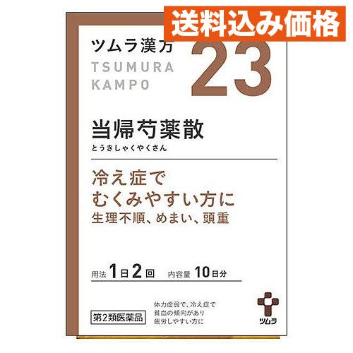 【第2類医薬品】ツムラ ツムラ漢方 当帰芍薬散料エキス顆粒 10日分（20包）