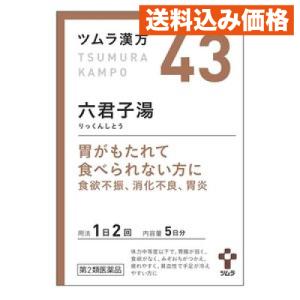 ツムラ　ツムラ漢方　六君子湯エキス顆粒　5日分(10包)