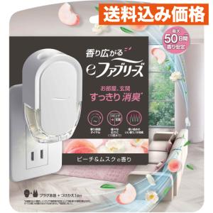 ｅファブリーズピーチ＆ムスク本体