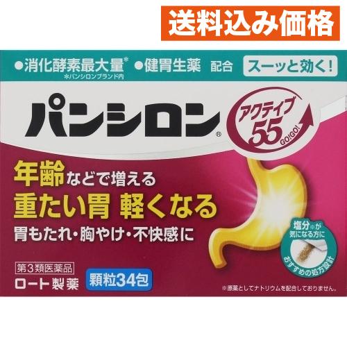 【第3類医薬品】パンシロン アクティブ55 顆粒 34包