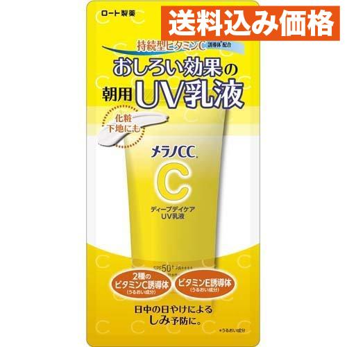 メラノCC ディープデイケア UV乳液 50g