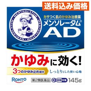 【第2類医薬品】メンソレータム　ＡＤクリームm　145g