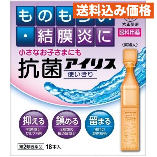 【第2類医薬品】抗菌アイリス 0.4ml×18本