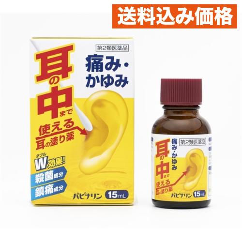 【第2類医薬品】 パピナリン 15ml