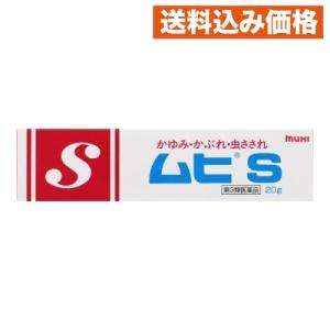ムヒS 20g