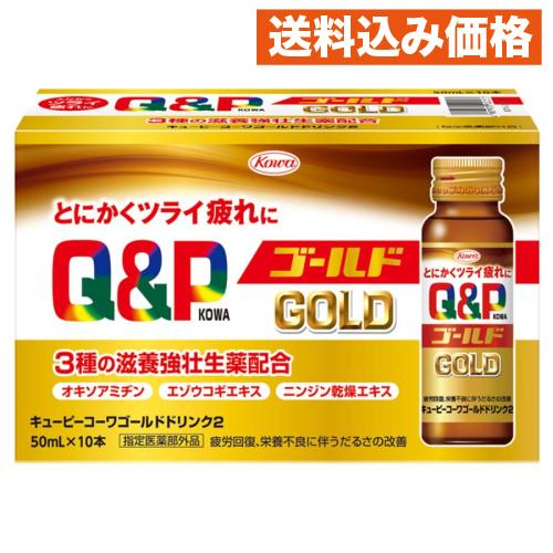 【指定医薬部外品】キューピーコーワ ゴールドドリンク2 50mL×10本×5個