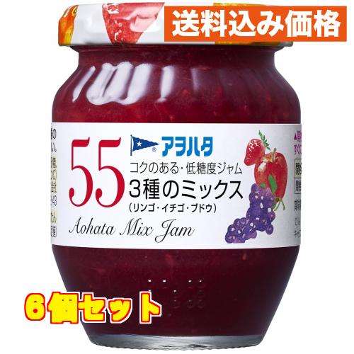 アヲハタ　５５　３種のミックス　リンゴ・イチゴ・ブドウ　１５０ｇ×6個